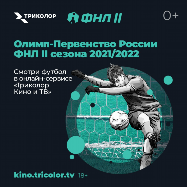 Онлайн футбол бесплатно