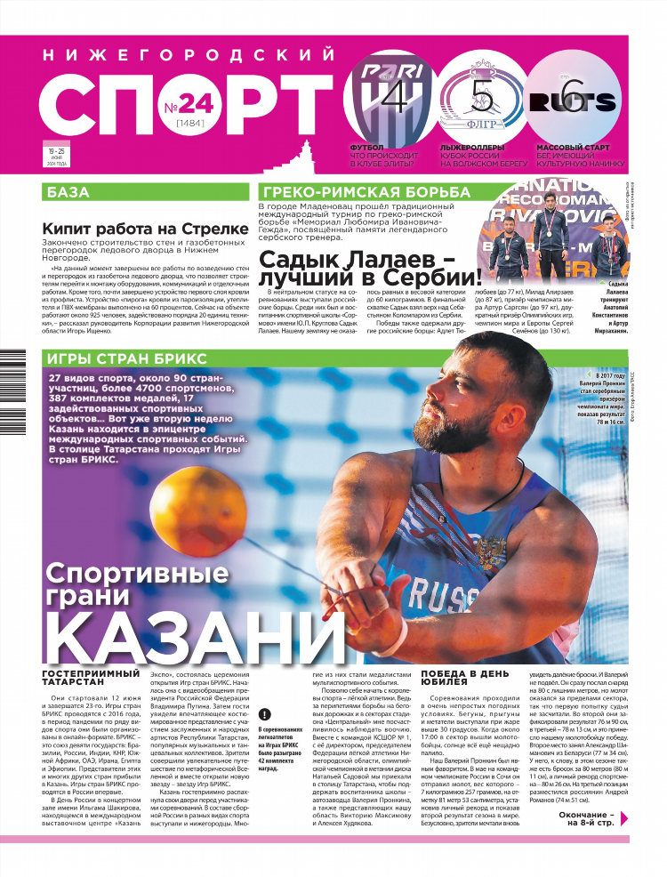 Онлайн газета спорт