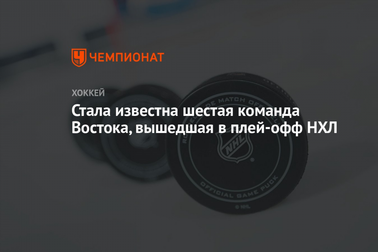 Плей офф нхл 2017 2018