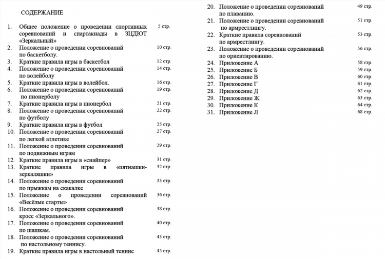 Положение вне игры в футболе кроссворд