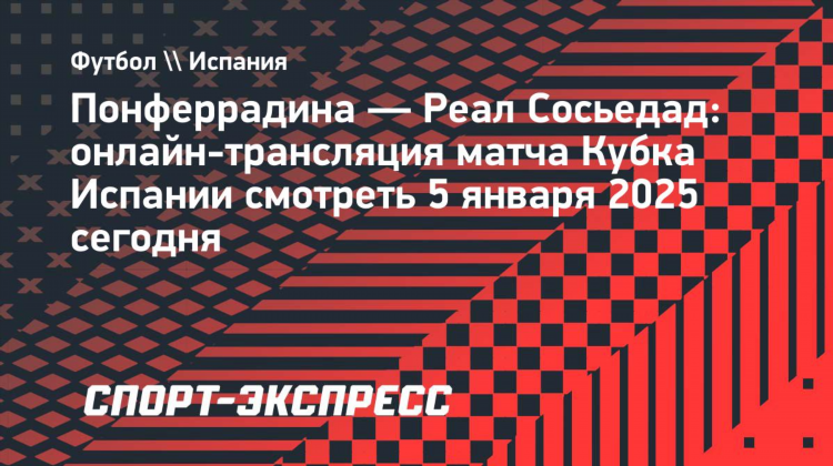 Прямой эфир матч футбол сегодня