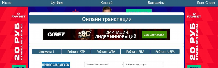 Прямые спортивные трансляции live