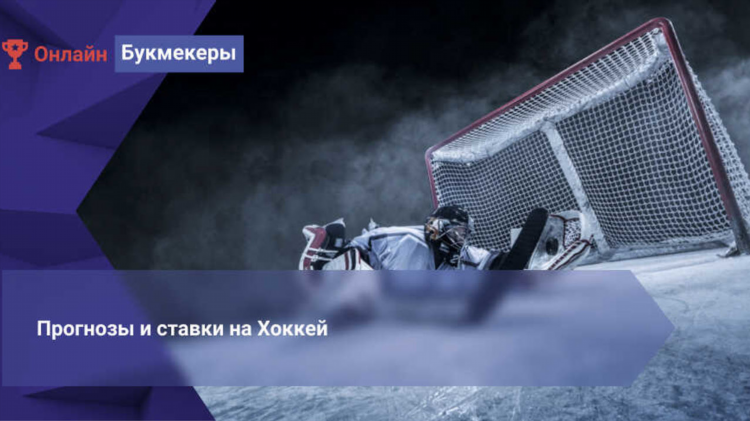 Прогноз матчей кхл на сегодня