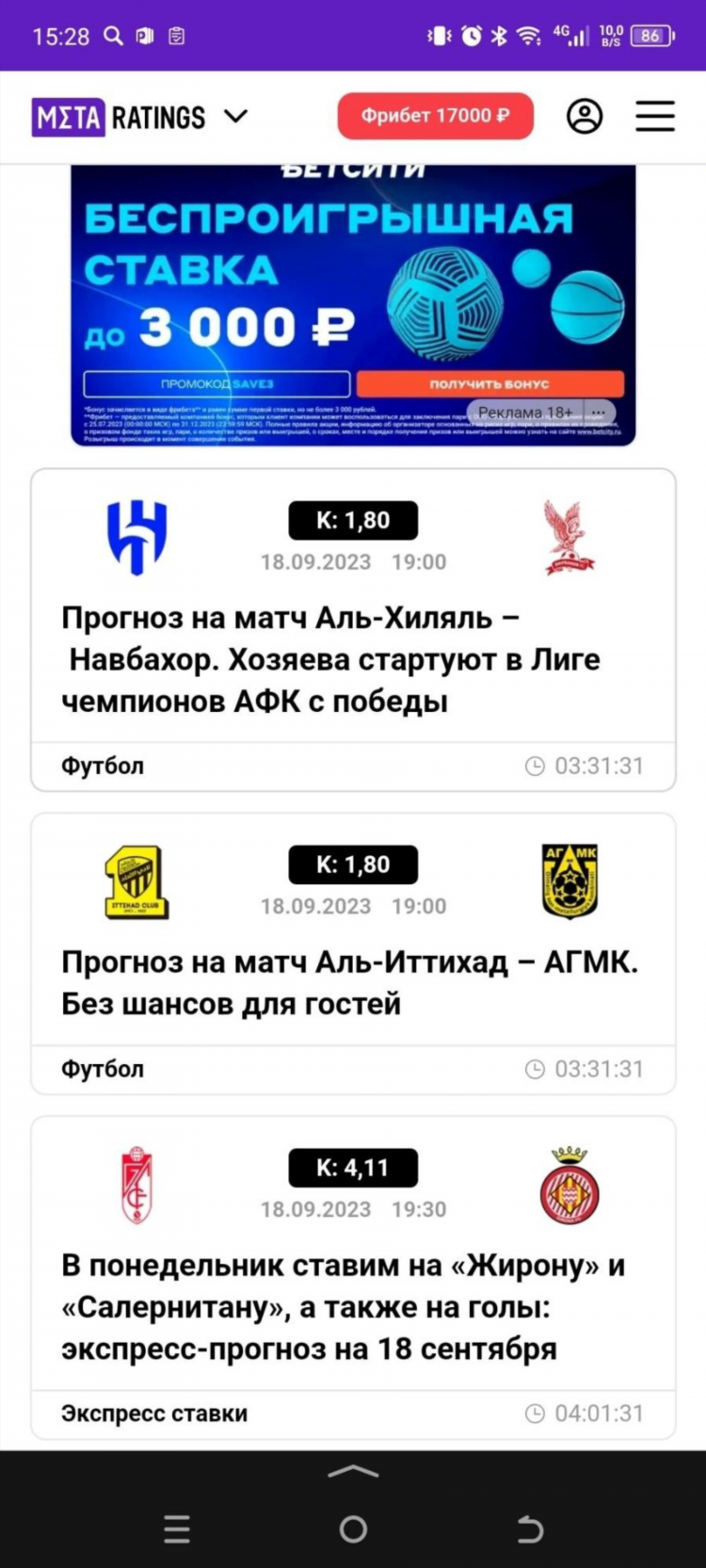 Прогнозы на сегодняшние матчи по футболу