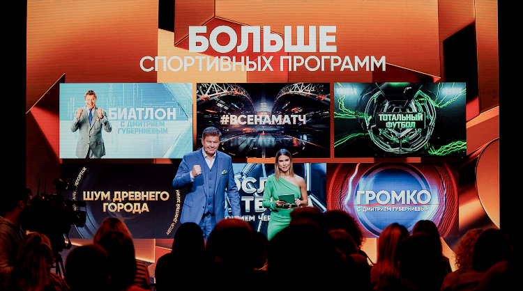 Программа на матче