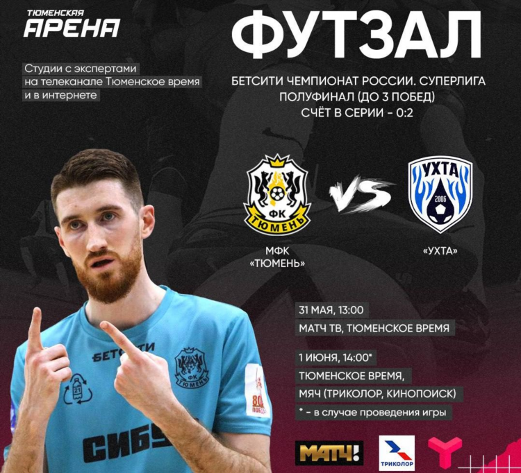 Программа передач матч страна на сегодня