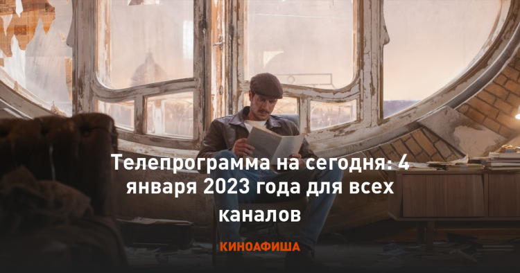Программа передач матч тв боец на сегодня и завтра