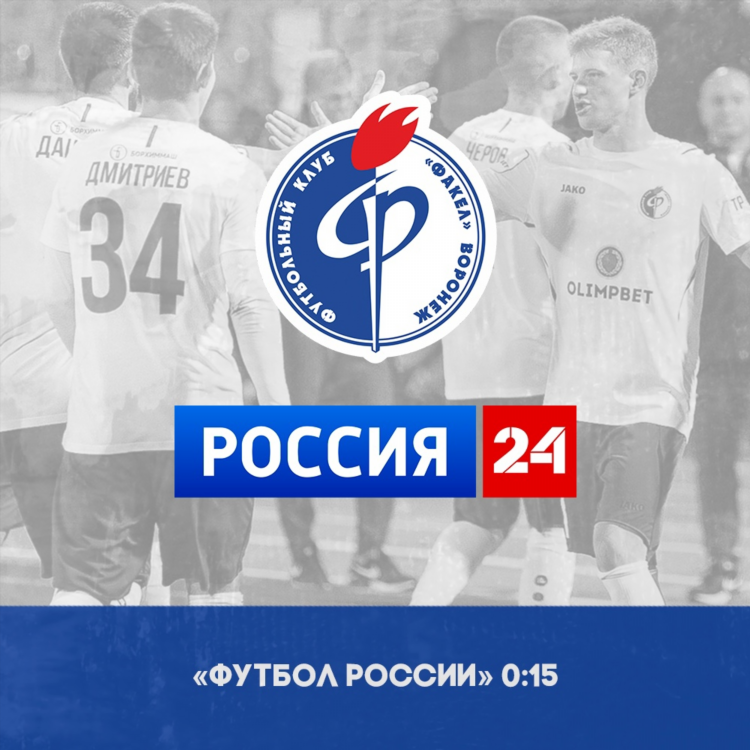 Программа передач на канале футбол 1