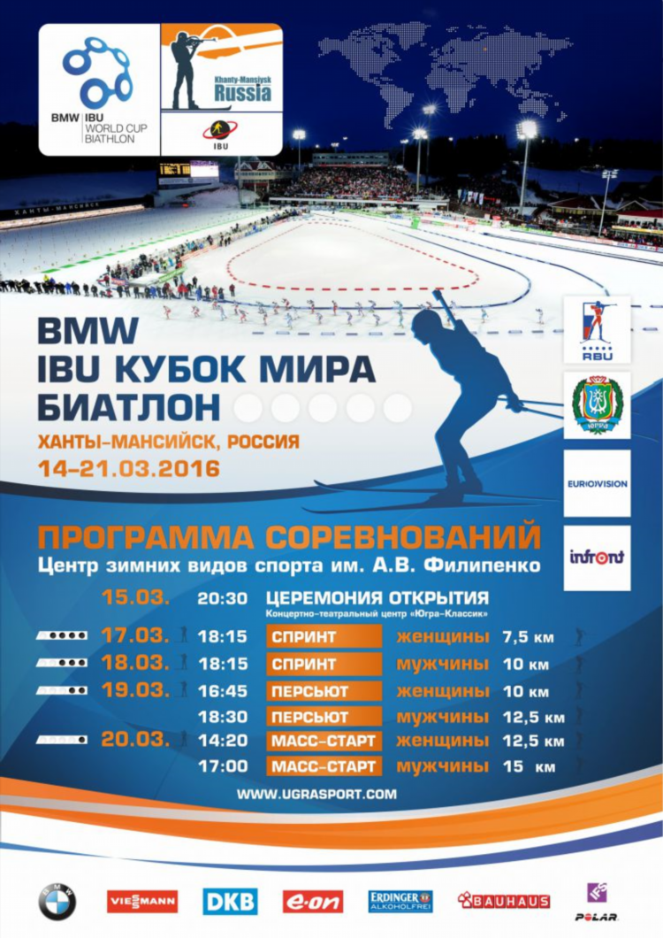 Программа передач на сегодня матч тв биатлон