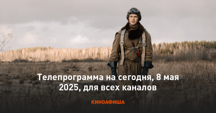 Программа тв канал матч тв на неделю