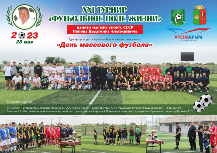 Республиканская федерация футбола
