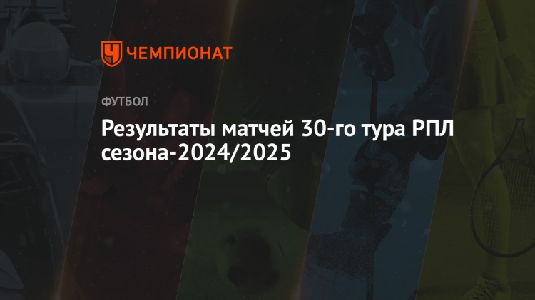 Результаты последних матчей