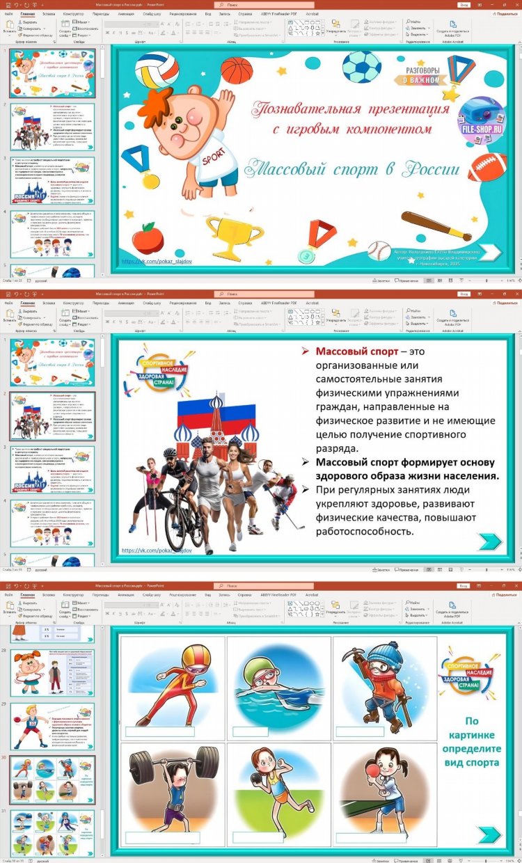 Россия и спорт