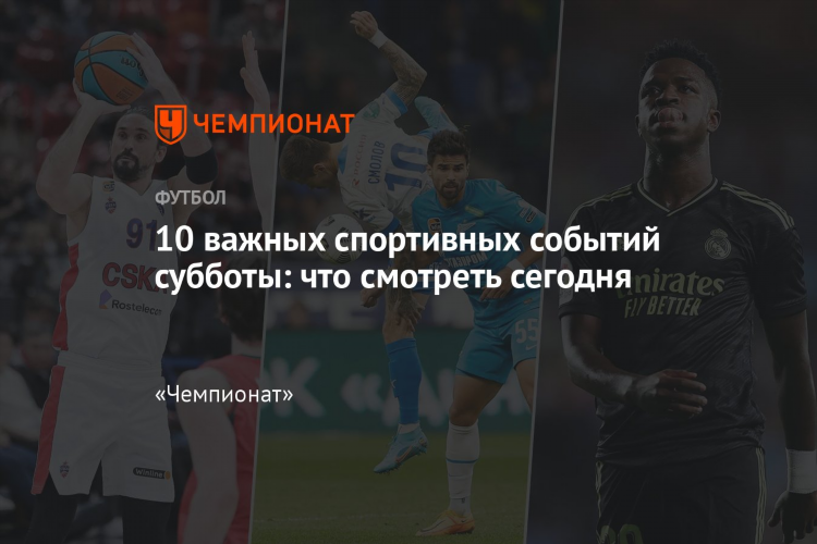 Сегодня футбол смотреть