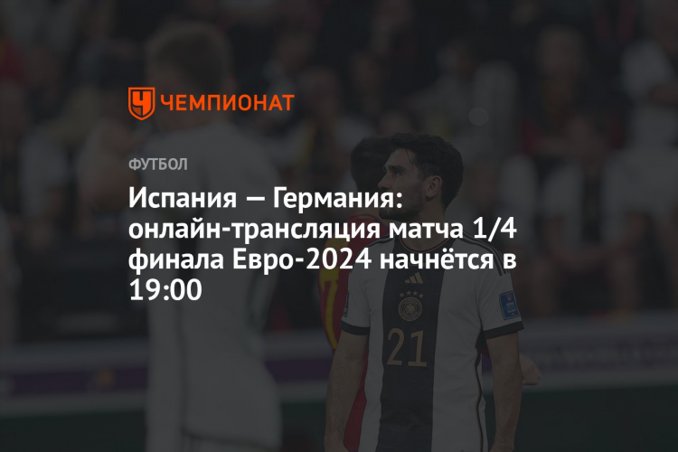 Смотреть футбол 1 прямая трансляция