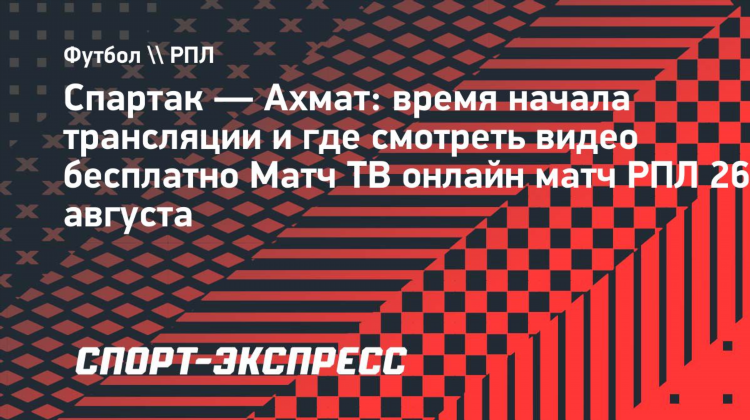 Смотреть футбол онлайн прямая трансляция бесплатно лайв тв