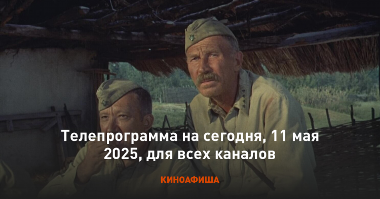 Смотреть телепрограмму на сегодня матч тв
