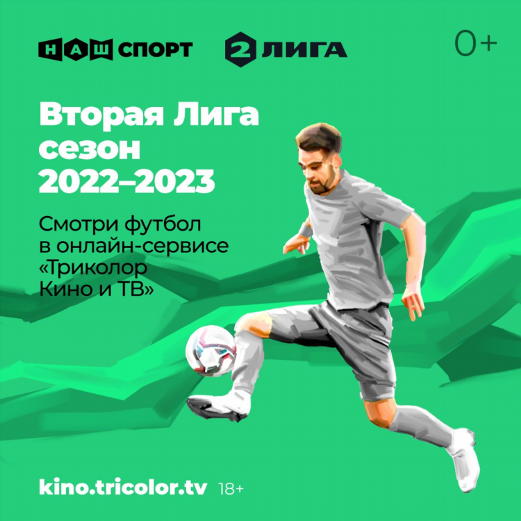 Смотри матч тв