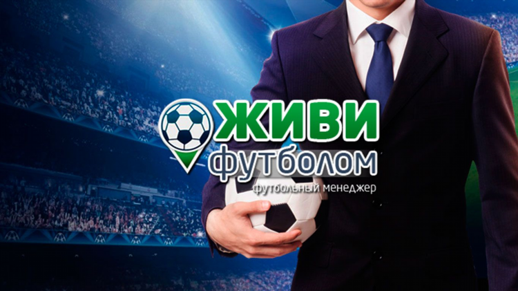 Soccerlife живи футболом