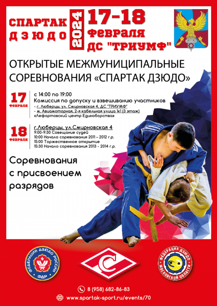 Спартак бокс люберцы официальный сайт