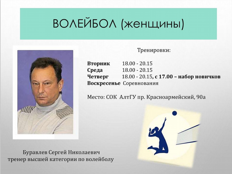Спорт бизнес волейбол
