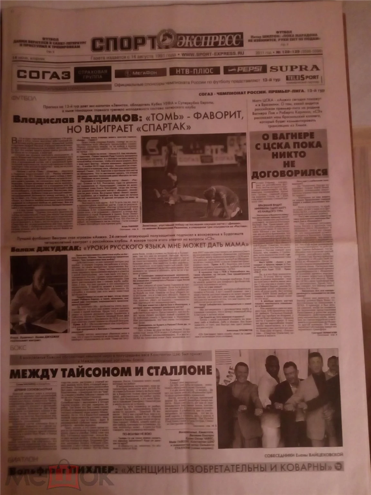 Спорт экспресс результаты матчей футбол
