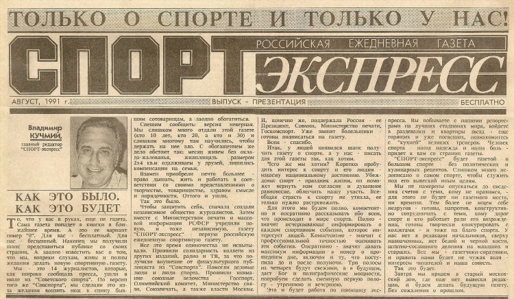 Спорт экспресс скачать газету