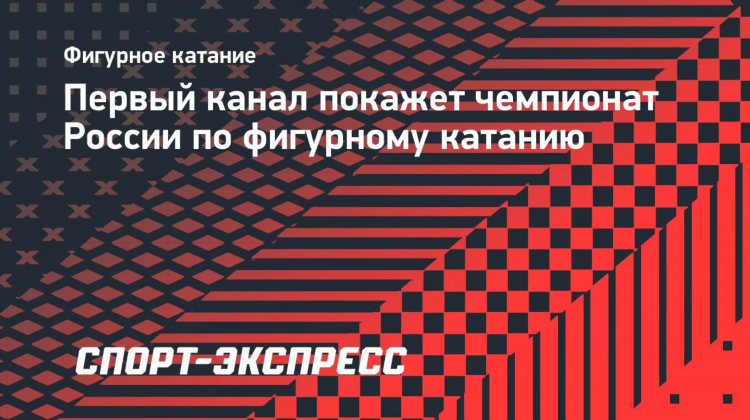 Спорт на первом канале