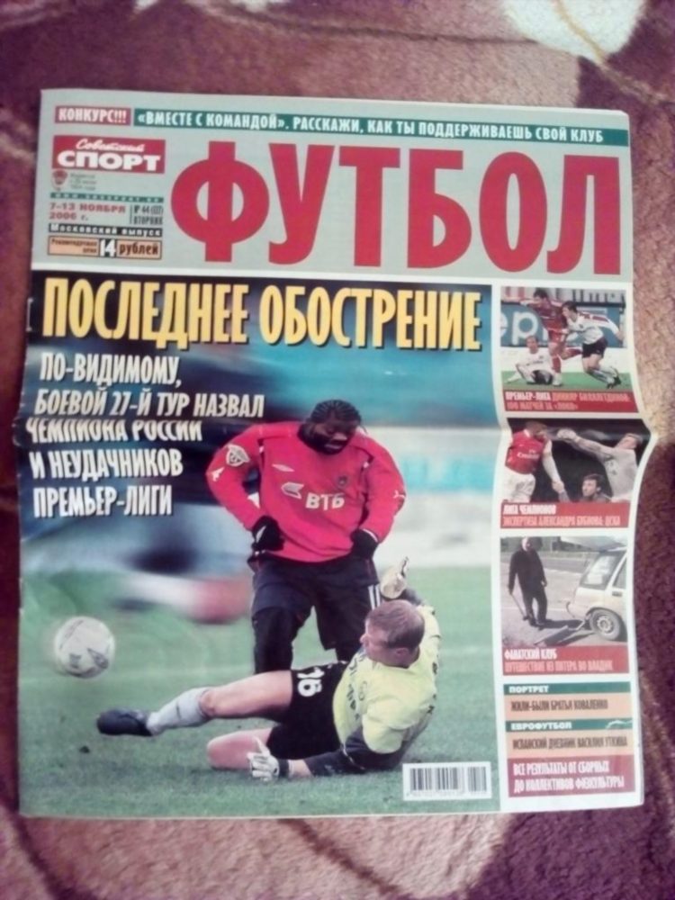 Спорт новости футбола