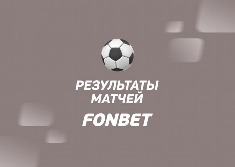 Спорт онлайн результаты матчей по всем видам спорта