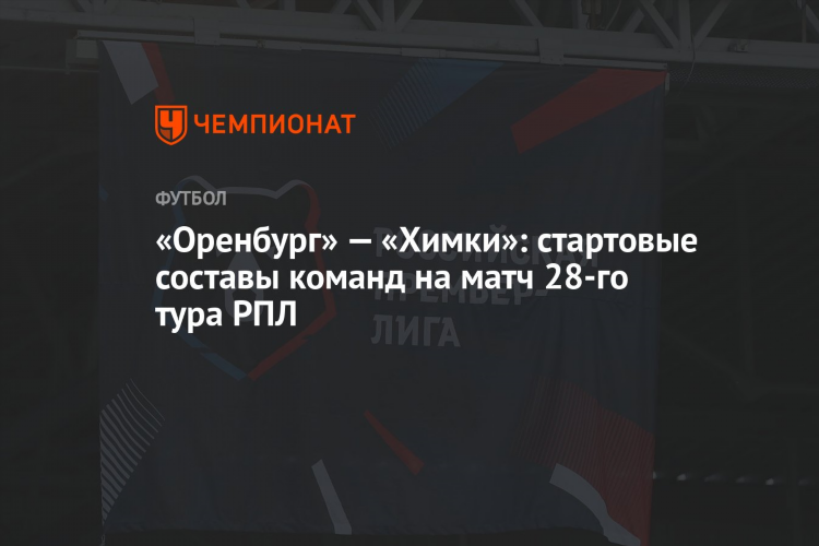 Телепрограмма на сегодня оренбург матч тв