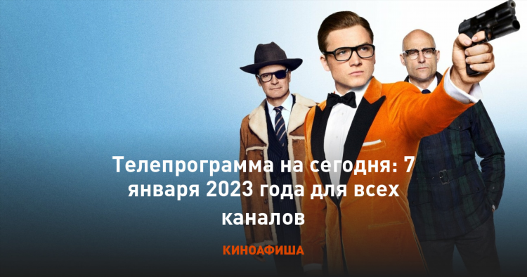 Телепрограмма на сегодня спорт