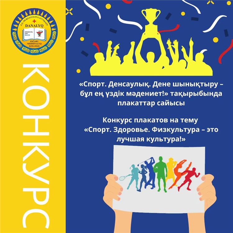 Темы про спорт