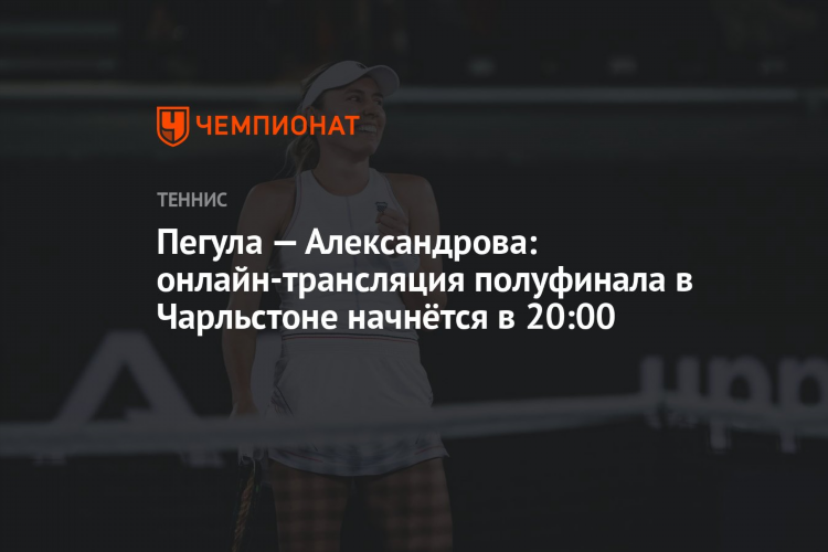 Теннис онлайн прямые трансляции