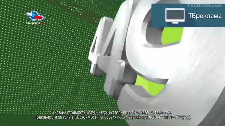 Триколор футбольный смотреть онлайн