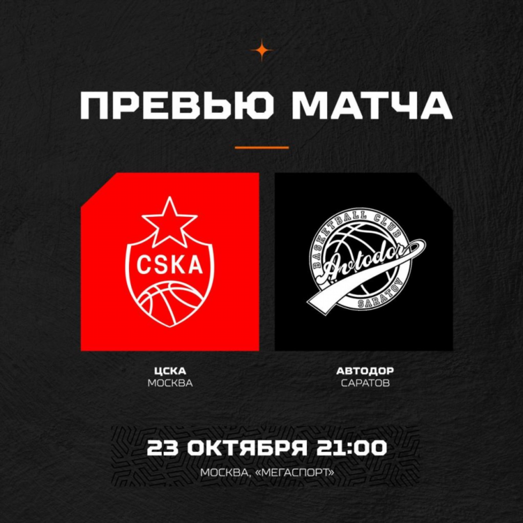 Цска баскетбольный клуб официальный сайт москва