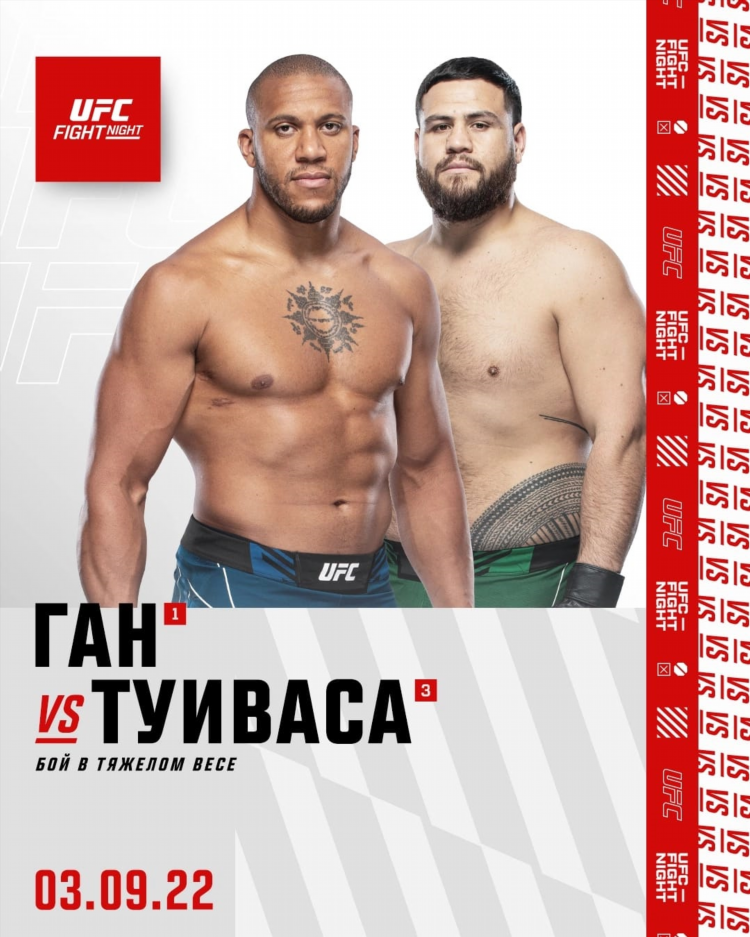 Ufc кард завтра