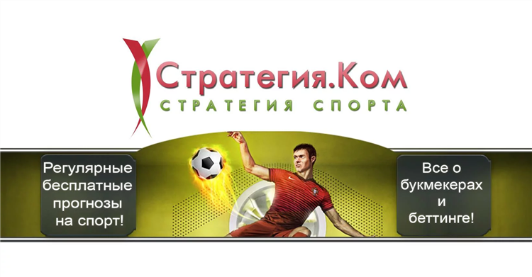 Зарубежные прогнозы на спорт